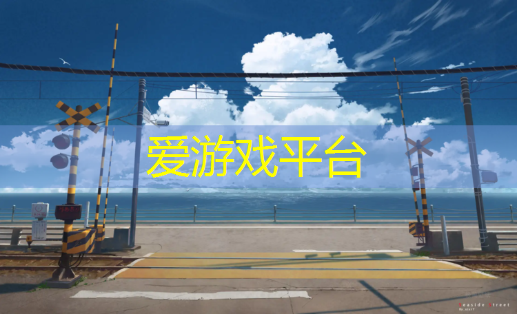哈尔滨三百米塑胶跑道