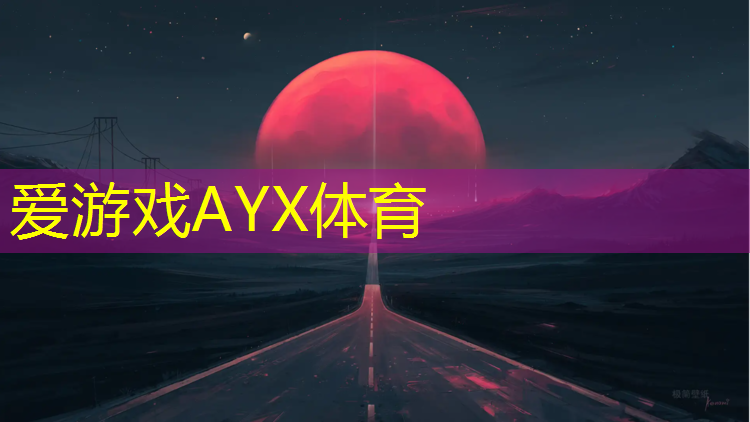 陕西塑胶跑道源头好货